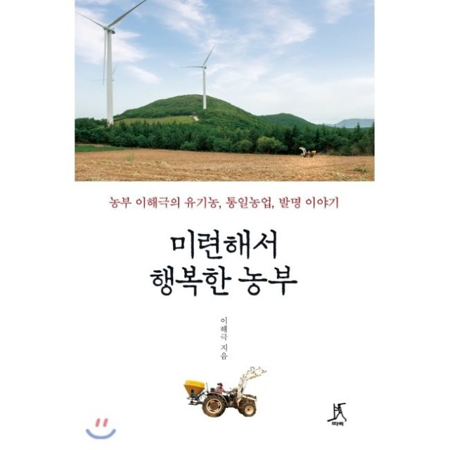 행복한농부 이미지