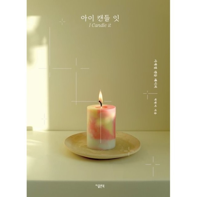 캔들레시피 이미지