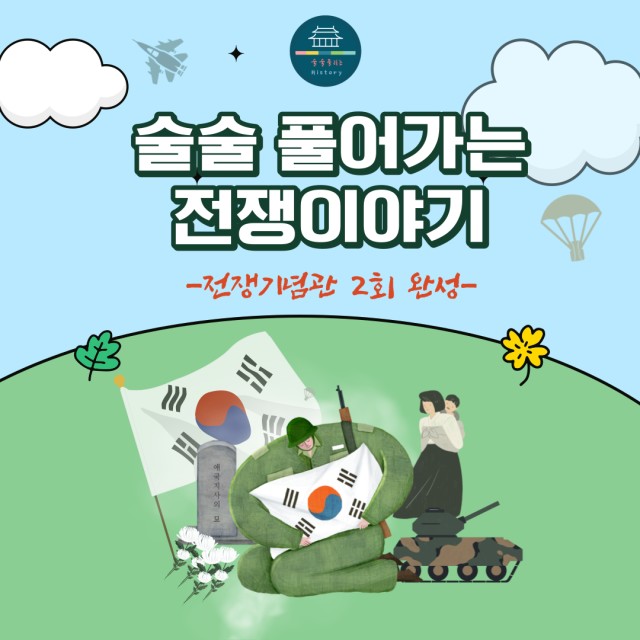 술술풀리는히스토리 이미지