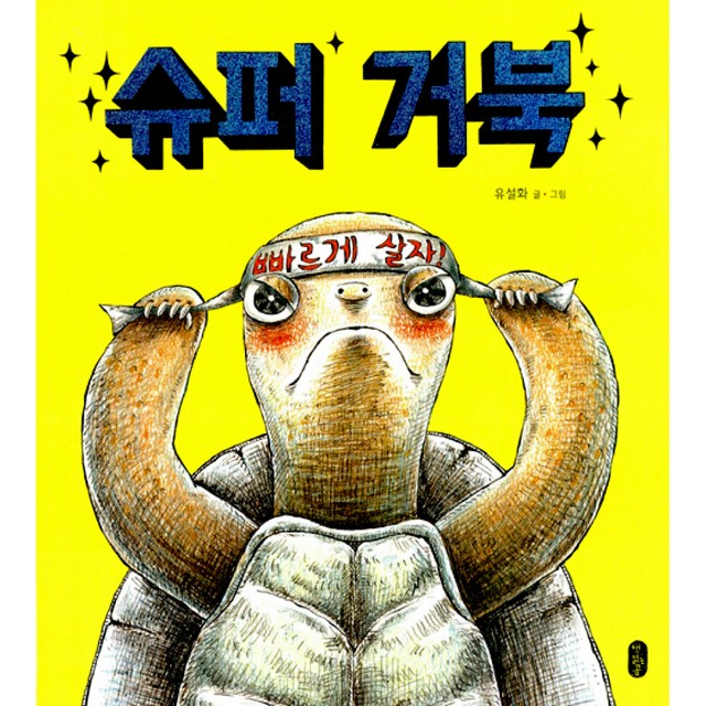 거북슈퍼 이미지