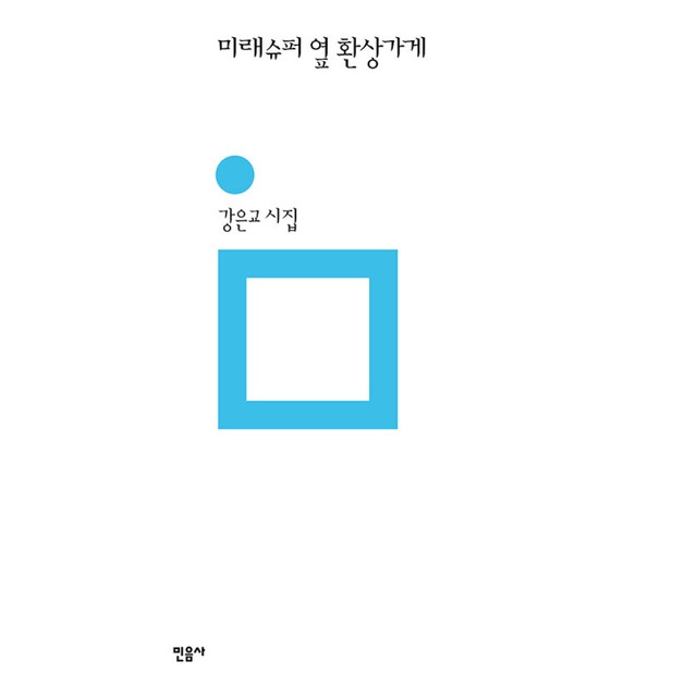 미래슈퍼 이미지