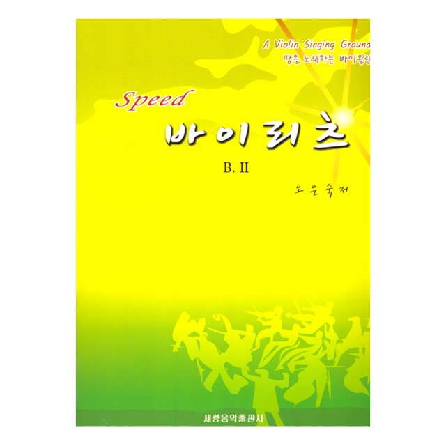 세광음악출판사 이미지