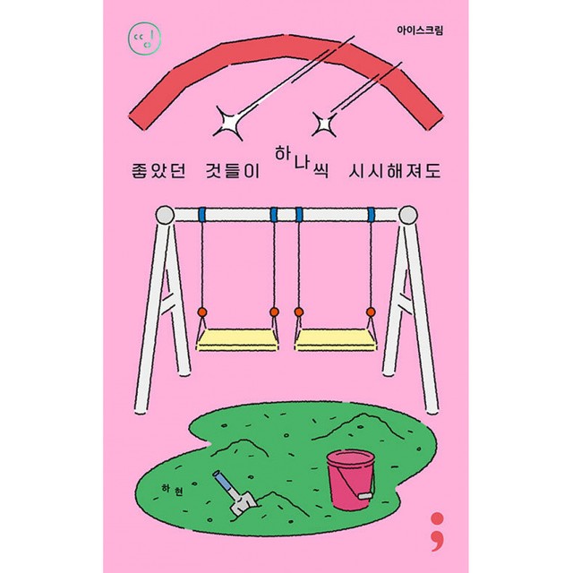 세미콜론; 이미지