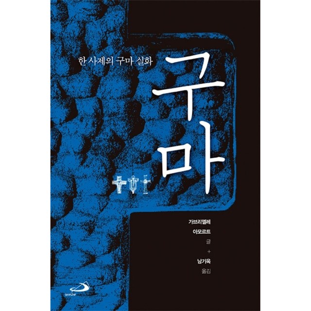 구마네 이미지