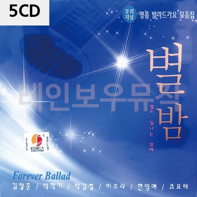 별밤7080 이미지