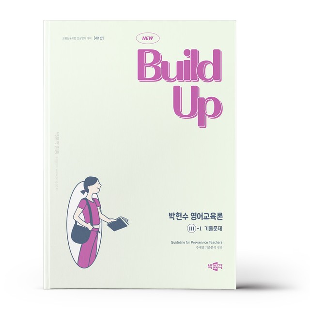박현수영어교육론 이미지