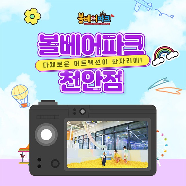 볼베어파크천안점 이미지