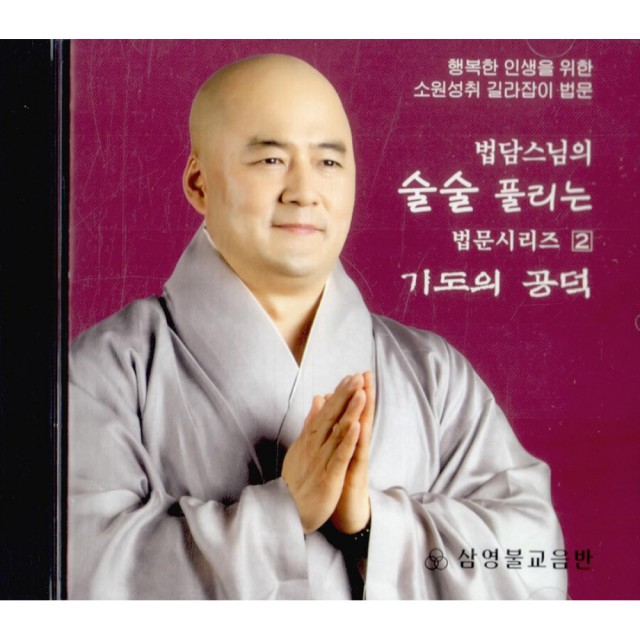 삼영불교음반 이미지