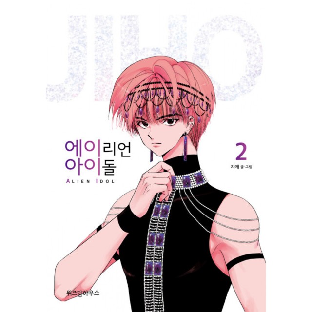 에일리언하우스 이미지