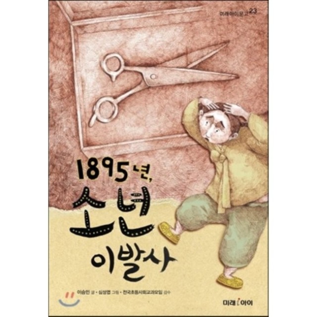 소년이발사 이미지