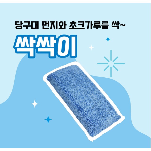 싹싹이청소 이미지