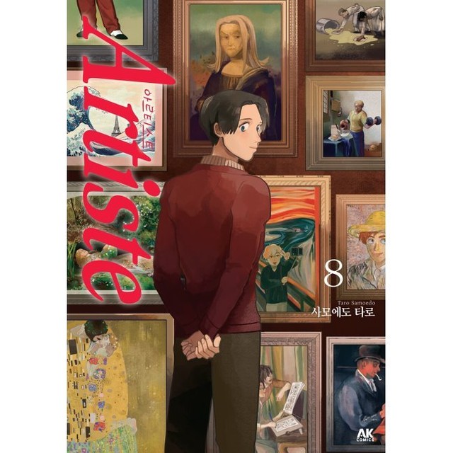 아르티스트(Artiste) 이미지