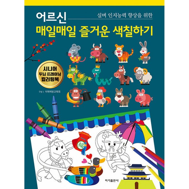 즐거운 매일 이미지
