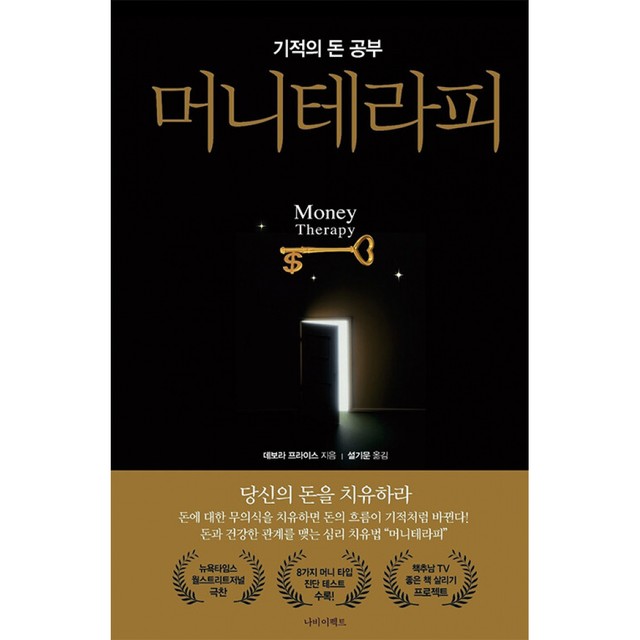 머니테라피 이미지