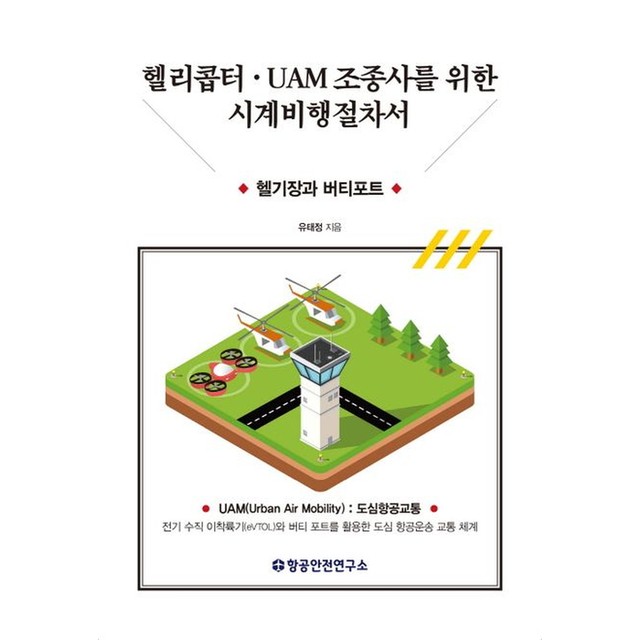 항공안전연구소 이미지
