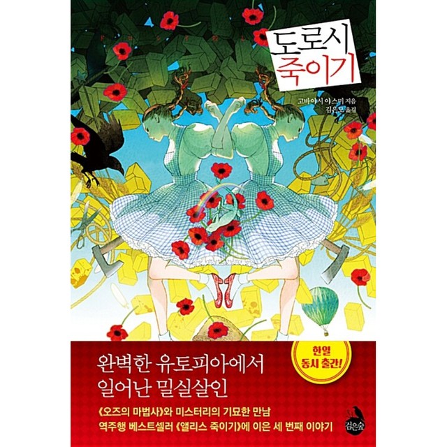 도로시의숲 이미지