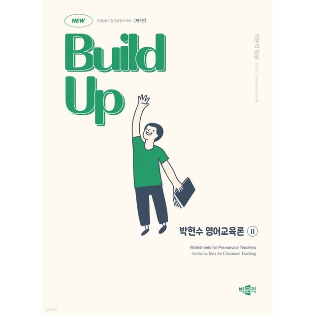 박현수영어교육론 이미지