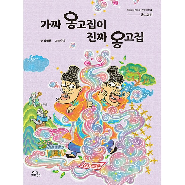 옹고집 이미지