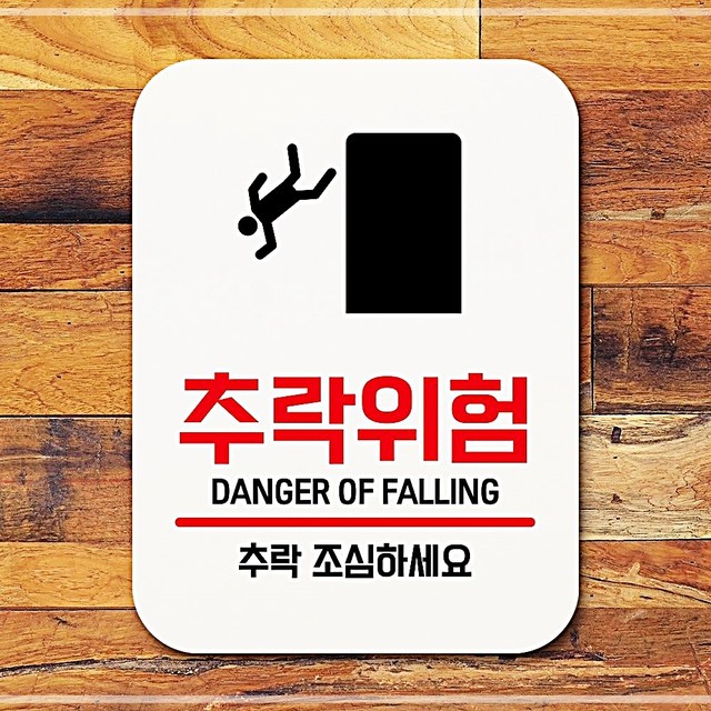 위험안내표지판-7 이미지