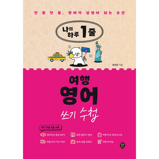 설렘영어 이미지
