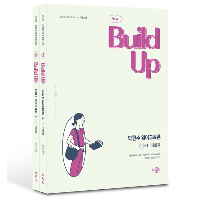 박현수영어교육론 이미지