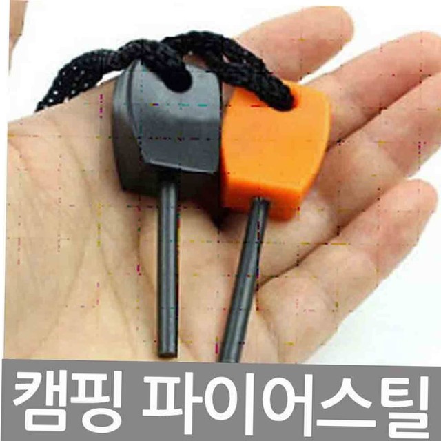 부싯돌 캠핑 이미지