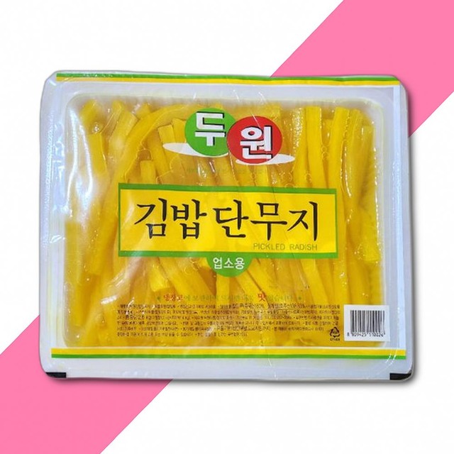 노랑단무지 이미지