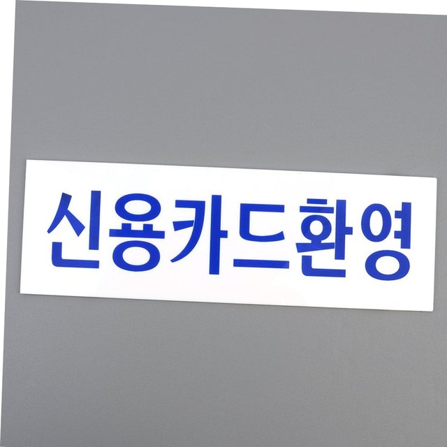 신용아크릴 이미지
