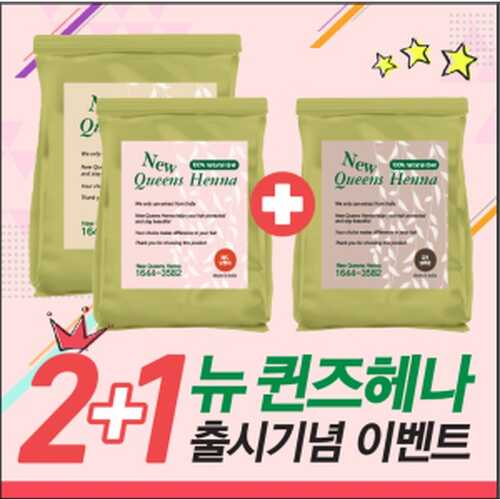 염색제 > 퀸즈헤나 천연 헤나 염색약  2+1 - 네이트 쇼핑 네이트 쇼핑